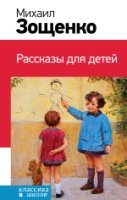 КлВШкНО Рассказы для детей