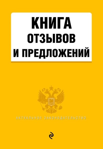 АктЗак(м) Книга отзывов и предложений