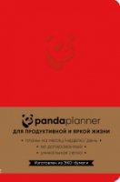 Panda planner, недатированный (красный)