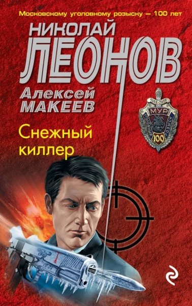 Снежный киллер