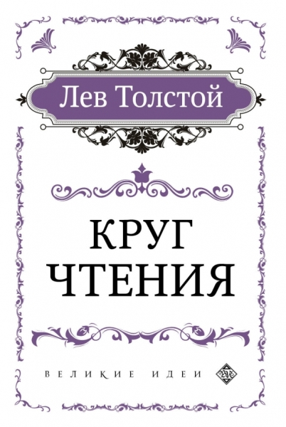 ВелИдеи(м) Круг чтения (цитаты из книги)