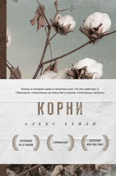 BBAwards Корни