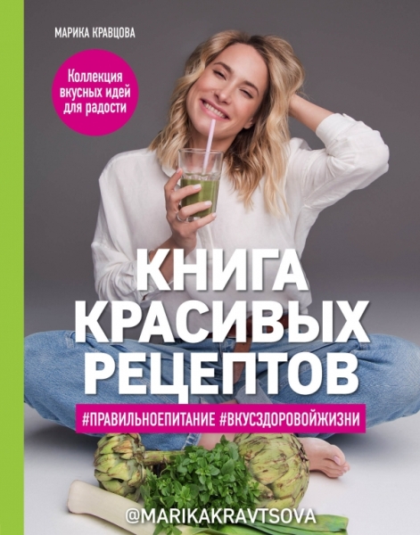 КулОткр Книга красивых рецептов