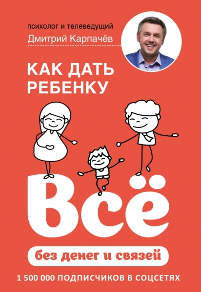 BabyBoom Как дать ребенку все без денег и связей