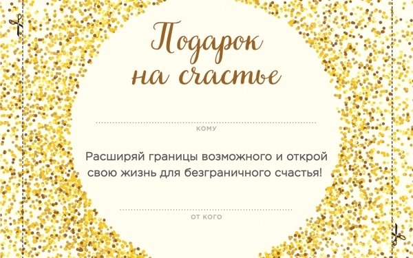 ПИПсих Подарок на счастье от Ника Вуйчича (новый комплект)