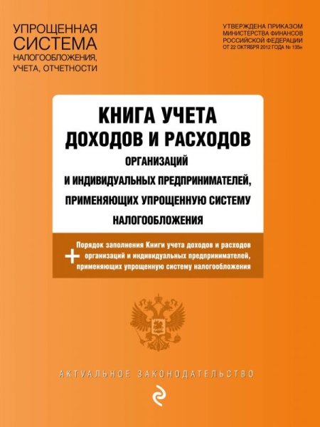 Книга учета доходов и расходов на 2019 год