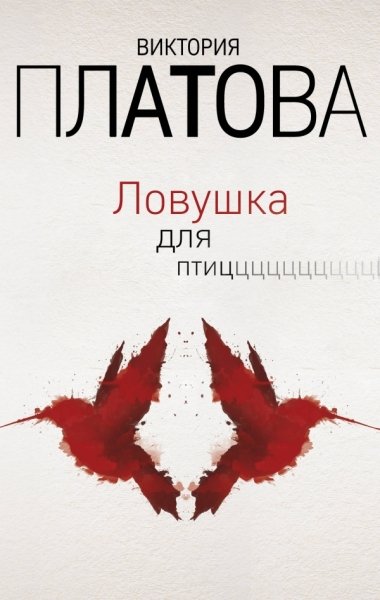 Зло и расплата (комплект из 3 книг)