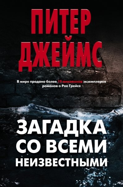 ПитДжукд Загадка со всеми неизвестными (комплект из 3 книг)