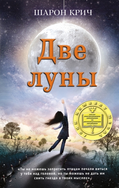 ШаКрЛКн Две луны