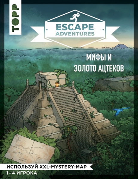 Escape Adventures: мифы и золото ацтеков