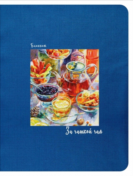 Блокнот. За чашкой чая (синий) SoftTouch