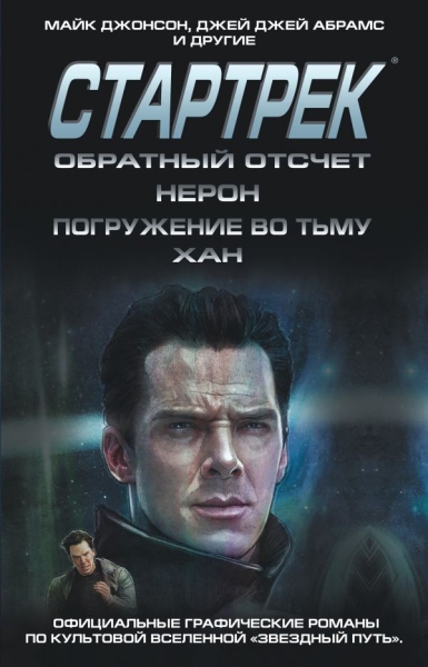 Стартрек / Star Trek. Звездный путь (компл 4 кн)