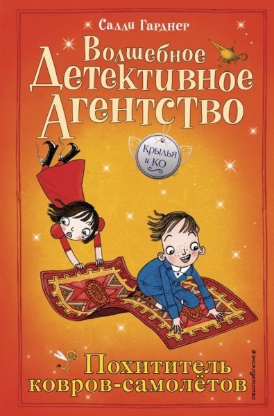 Похититель ковров-самолетов