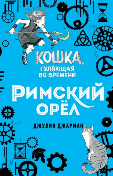 Римский орел