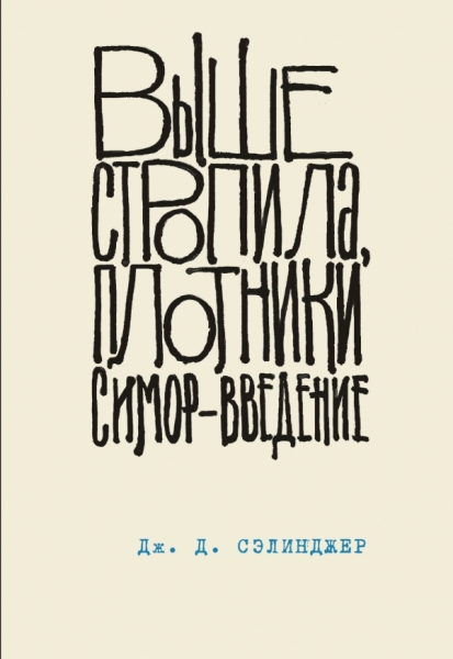 ПИКласс Выше стропила, плотники. Симор - введение