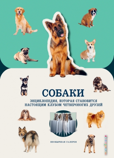 НеоГал Собаки