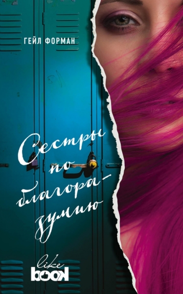 Лучший Young Adult для девочек (комплект из 2 книг)
