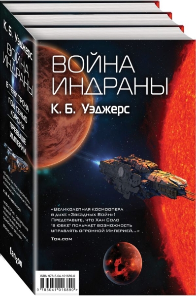 Война Индраны (компл 3 кн)