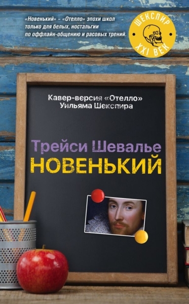 Новые миры Шекспира (комплект из 2 книг)