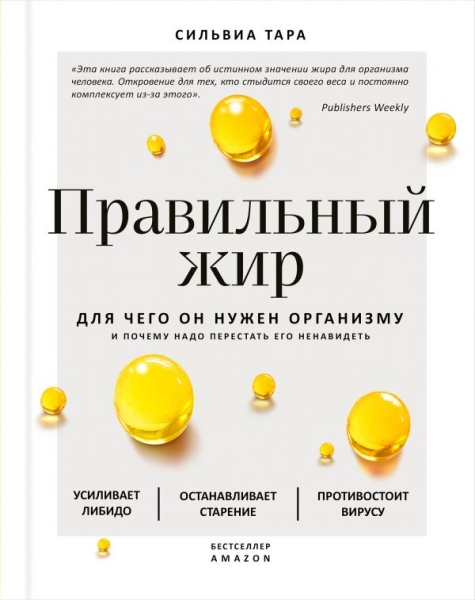 Правильный жир: для чего он нужен организму и почему надо перестать