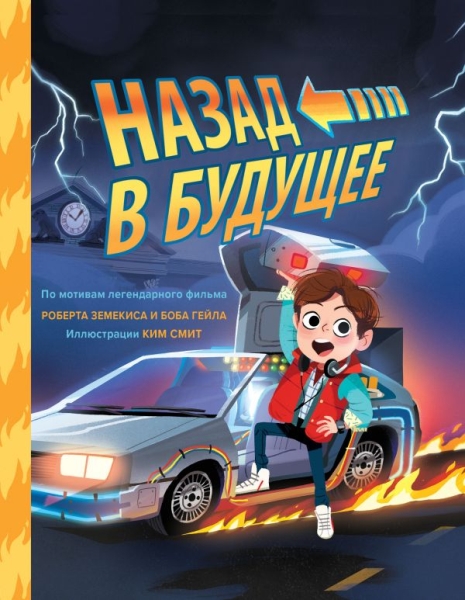 Назад в будущее (комиксы)