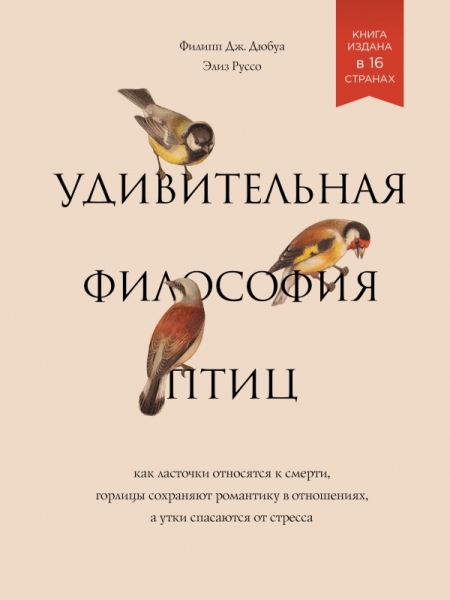 Удивительная философия птиц. Как ласточки относятся к смерти, горлицы