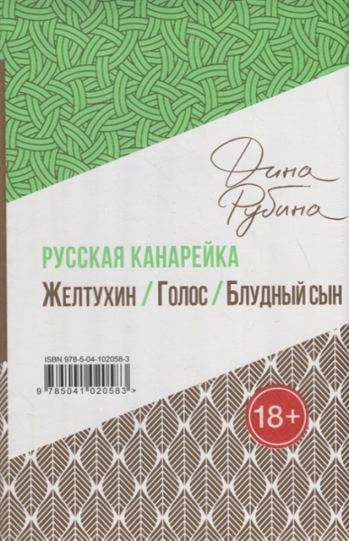 БолПр Русская канарейка