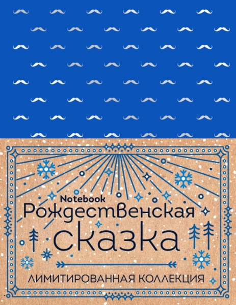 Блокнот My notebook. My rules (синий) (комплект с полусупером)