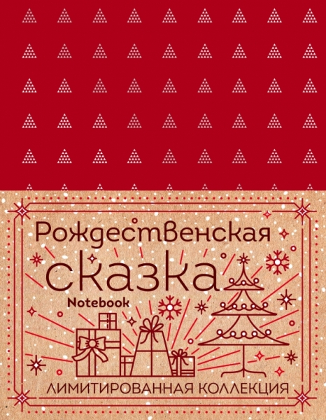 Блокнот My notebook. My rules (красный) (комплект с полусупером)