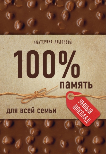 100% память для всей семьи