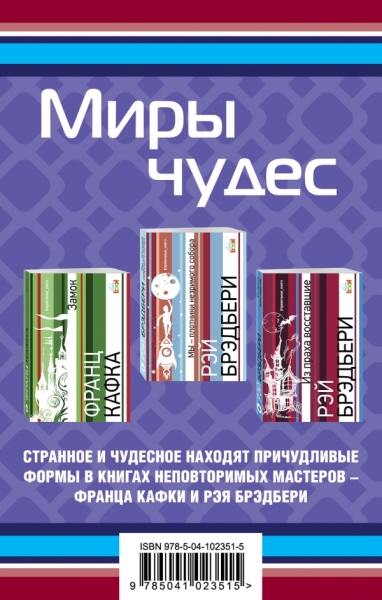 #ПравКн Миры чудес (комплект из 3 книг)