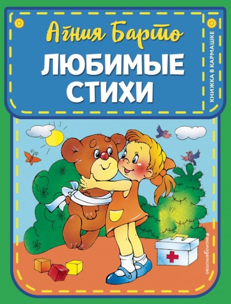 КнКарм Любимые стихи (ил. В. и Ю. Трубицыных)
