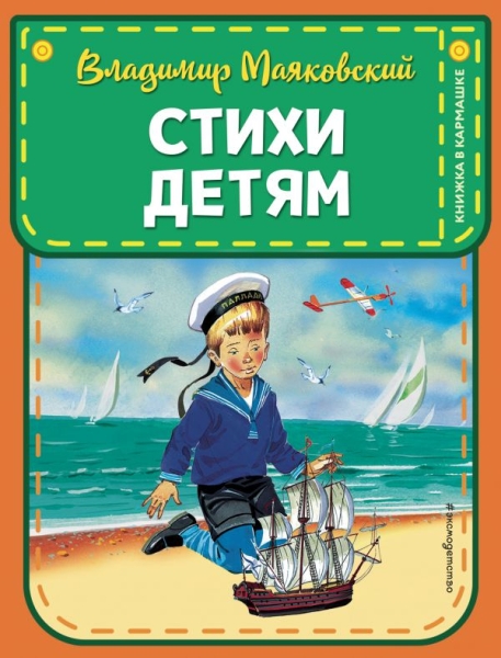 КнКарм Стихи детям (ил. В. Канивца)
