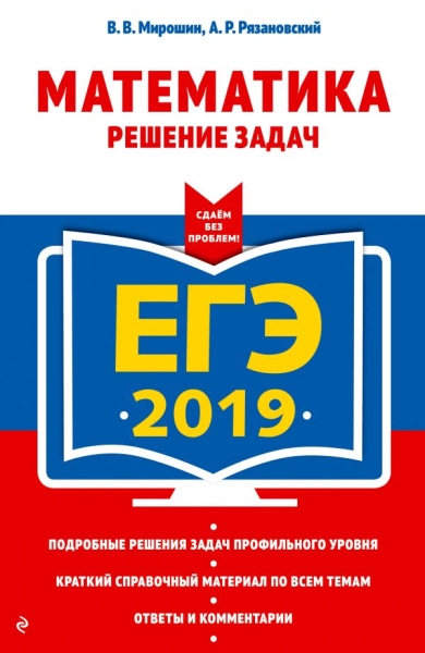 ЕГЭ-2020. Математика. Решение задач