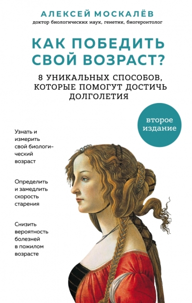 Как победить свой возраст? 8 уникальных способов, которые помогут