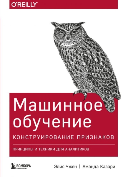 МирКомпБ Машинное обучение: Конструирование признаков. Принципы