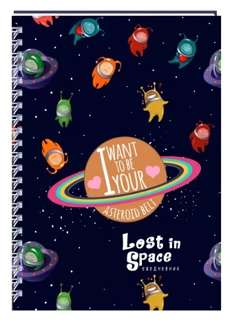 Ежедневник Lost in space (Инопланетяне) А5