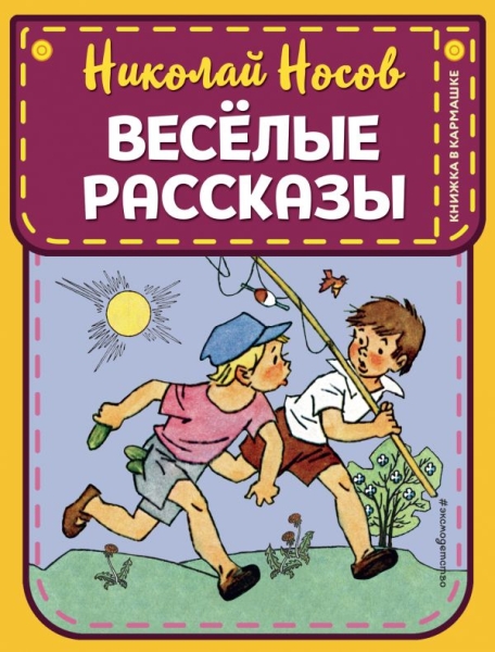 КнКарм Веселые рассказы (ил. Г. Валька)