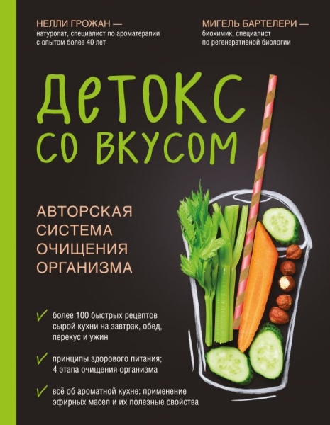 Детокс со вкусом: авторская система очищения организма