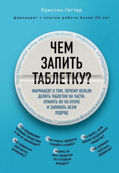 Чем запить таблетку? Фармацевт о том, почему нельзя делить таблетки