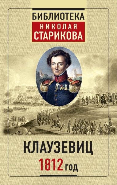 БНС 1812 год