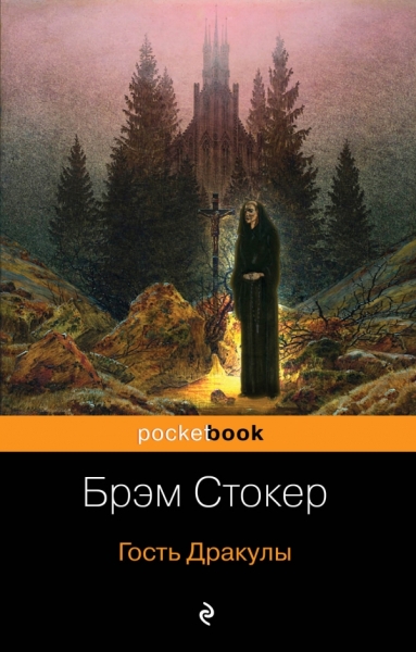 PB(м) Все о Дракуле (комплект из 2 книг)