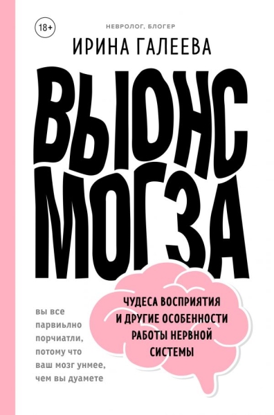 Вынос мозга. Чудеса восприятия и др. особенности работы нервной сист