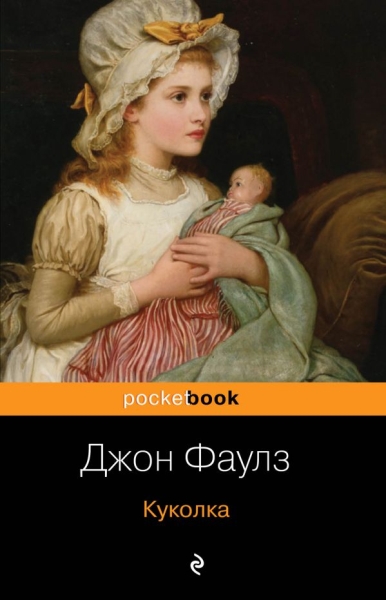 Куколка /Pocket book