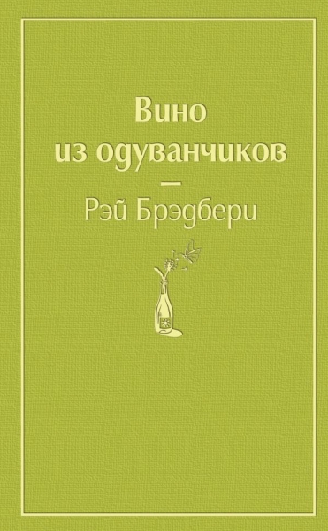 ЯркСтр Вино из одуванчиков