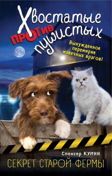 Секрет старой фермы (вып.2)