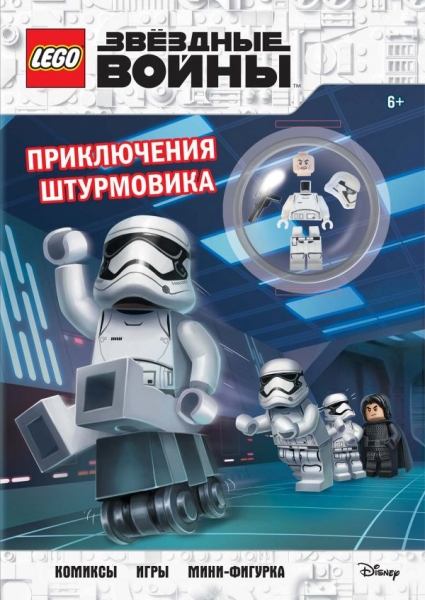 STAR WARS Приключения штурмовика (+мини-фиг штурм)