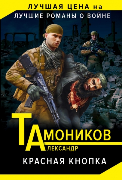 Красная кнопка