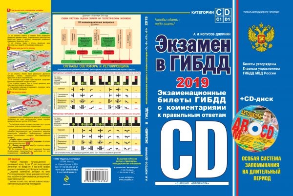 Экзамен в ГИБДД. Категории C, D, подкатегории C1, D1 (+CD)