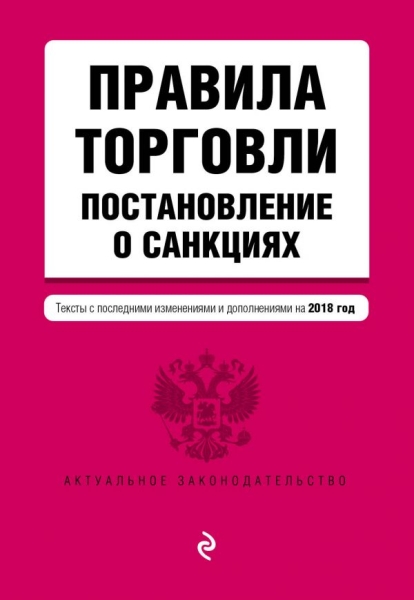 АктЗак(м) Правила торговли. Постановление о санкциях